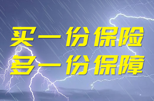 拾光小课堂｜第十五期：解读光伏保险