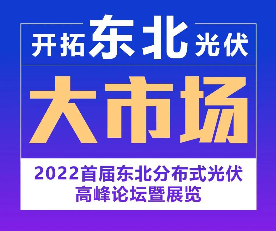 拾光科技亮相东三省