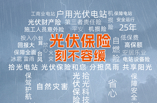 拾光小贴示|强对流天气频发 抓紧为您的光伏电站买上保险