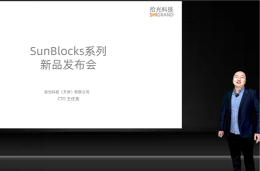 拾光科技发布SunBlocks阳台光伏解决方案